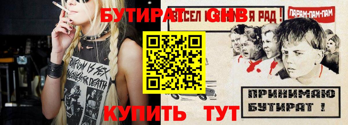 Учалы  Бутират жидкий экстази  БУТИРАТ  Вход с VPN 
