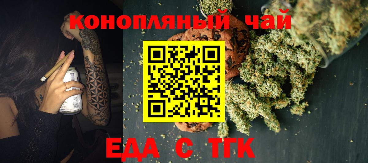Печенье с ТГК марихуана  Вход с VPN  Учалы 