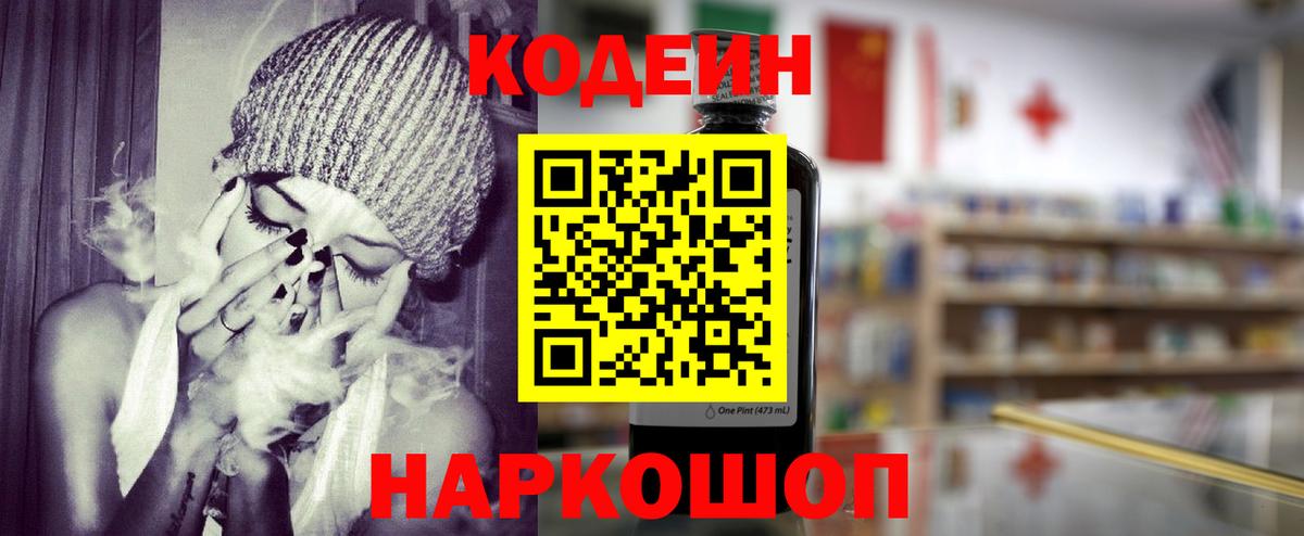 Учалы  Кодеиновый сироп Lean напиток Lean (лин)  Вход с VPN  Codein Purple Drank 