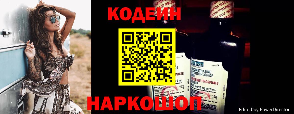 Кодеин напиток Lean (лин) Учалы