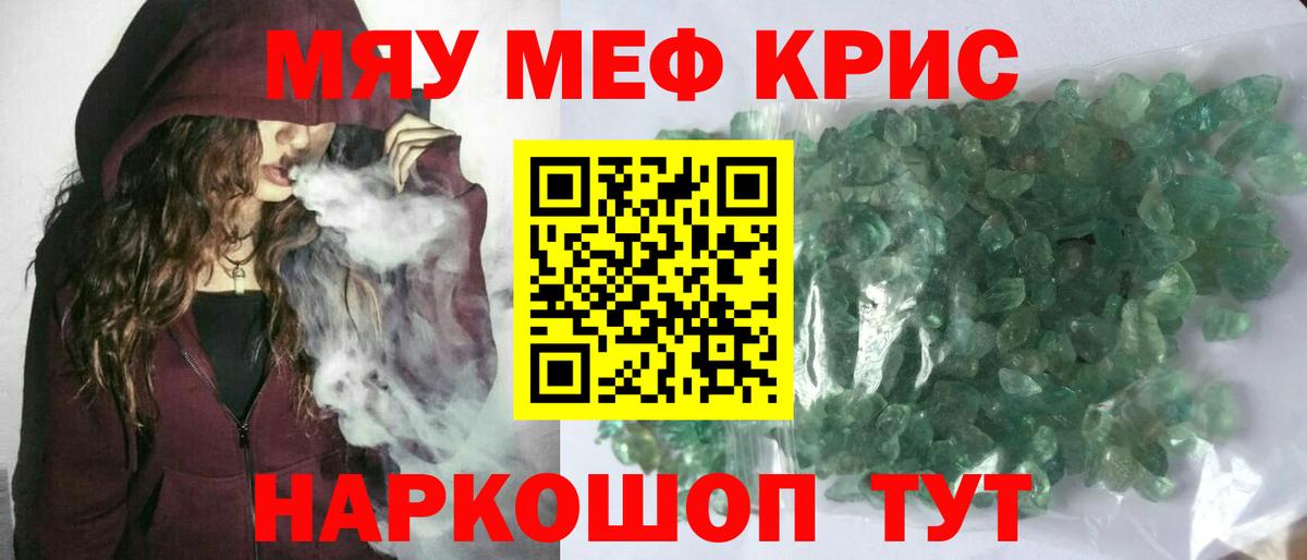 МЯУ-МЯУ мука  Вход с VPN  МЕФ  Меф мука  Учалы 
