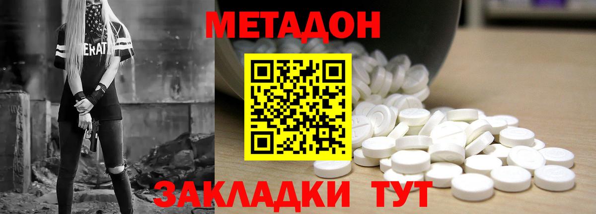 Метадон белоснежный Учалы